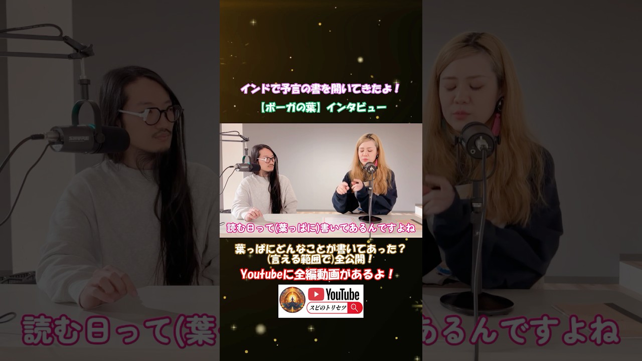 インドで予言の書(ボーガの葉)を開いてきたよ！インタビュー動画#アガスティアの葉 #南インド #カルマ解消 #予言の書 #前世 #スピリチュアル#BHOGA #老子 #タオイズム  #都市伝説