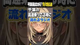 知ってる？突如始まる神成きゅぴのbayfmラジオ再現 #shorts #神成きゅぴ #madtown #切り抜き