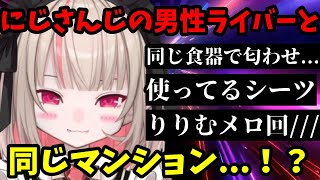まさかの魔界ノりりむがにじさんじの男性ライバーと同じマンションに...!?ファンもそわそわ...【魔界ノりりむ切り抜き】【にじさんじ】