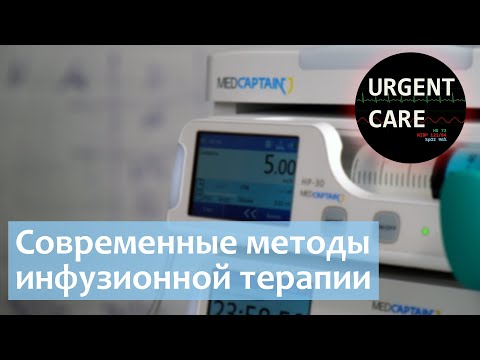 Современные методы инфузионной терапии на шприцевом насосе Medcaptain HP-30 Современные методы инфузионной терапии на шприцевом насосе Medcaptain HP-30