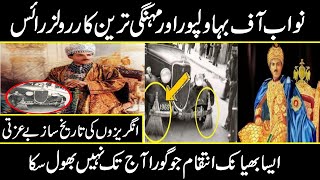 Story of Nawab of Bahawalpur And most Expensive Ca