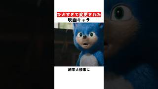 ひどすぎて変更された映画キャラ