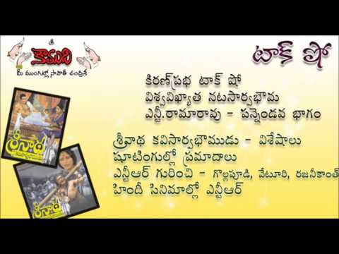 Thumbnail for KiranPrabha Talk Show on NTR - Part 12