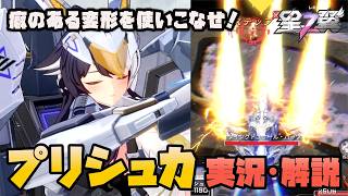 【星の翼】新規3コスキャラプリシュカ！他の変形キャラとは違う巡航モードを使いこなしせ！実況解説【Starward】