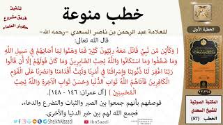 صورة خطبة في حث المسلمين على مساعدة المجاهدين بالدعاء وغيره للشيخ العلامة السعدي - كبار العلماء