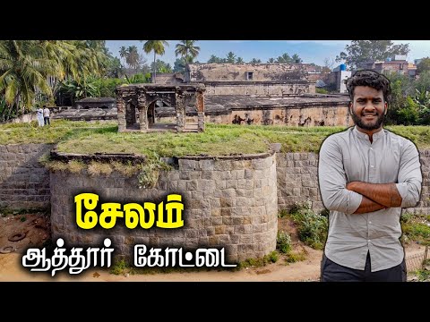 Salem Attur Fort Explained | Tamil Navigation