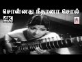 Sonnathu Neethana M S விஸ்வநாதன் ராமமூர்த்தி இசைய�