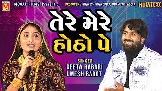 Tere Mere Hothon Pe | Umesh Barot | Geeta Rabari | Hindi Songs