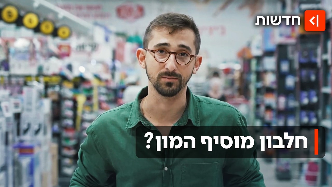 לכל מוצר מוסיפים חלבון - אבל האם זה בריא לנו?