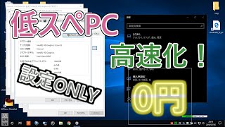 【昔の動画見つけた】低スぺＰＣ高速化！