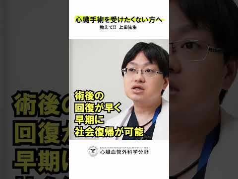 医学科 「低侵襲手術って実際どうなんですか？」ってよく聞かれますよね？　#鹿児島大学病院 #心臓血管外科