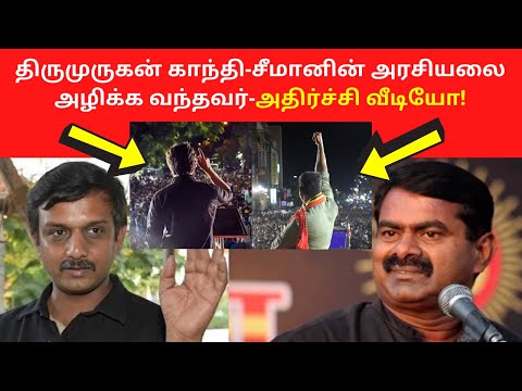 Real Truth about ThiruMurugan Gandhi Politics on Seeman