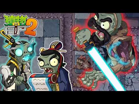 Underground Palace with reworked Emperor Boss & new threats | PvZ 2 Chinese version