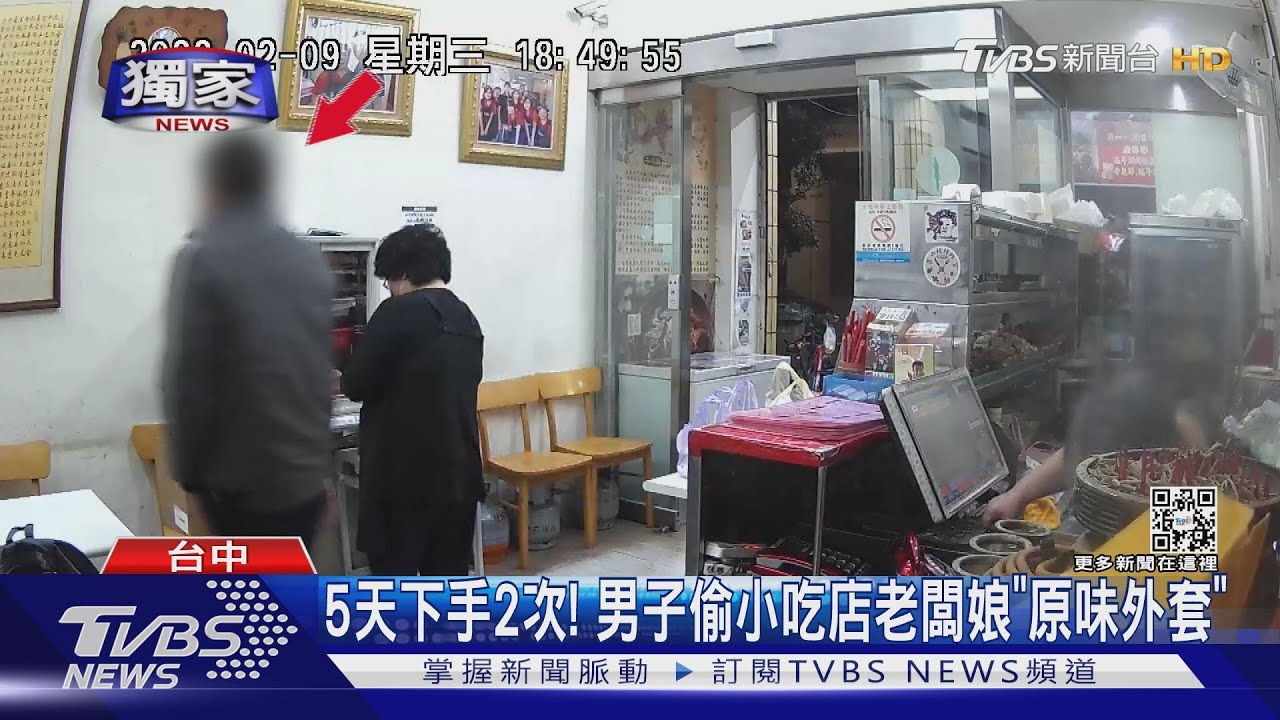 5天下手2次！　男子偷小吃店老闆娘「原味外套」