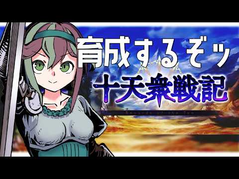 【＃グラブル】だらっと一緒にグラブルしよ～！十天衆戦記！【澪紫あぐね/新人Vtuber】