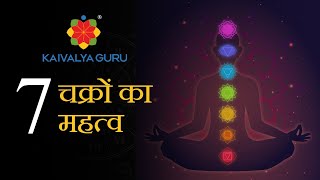 Understanding the Significance and Functioning of the 7 Chakras by Kaivalya Guru.