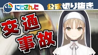 【悲報】シスター・クレア、事故る【かわいい】【Euro Truck Simulator 2】【にじさんじ / 公式切り抜き/ VTuber 】