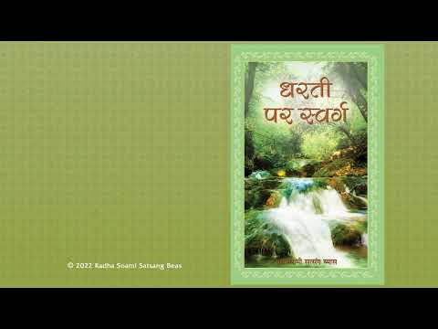 7. Huzur Maharaj Sawan Singh Ji   Bhaag 3 - Dharti Par Swarg (Hindi) - RSSB Audio Book