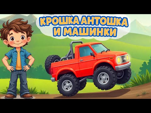 Весёлые Машинки - Мультики про машинки для детей - Большой сборник - Развивающие мультфильмы