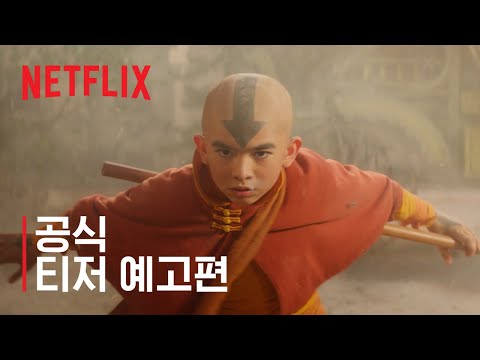 공식 티저 예고편 예고편
