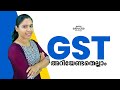 What Is GST Complete Video ENTRI ELEVATE COMMERCE