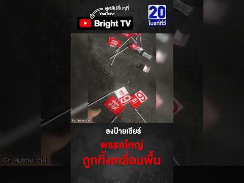 คลิกเพื่อดูคลิปวิดีโอ