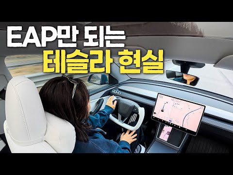 모델Y 주니퍼, 경주-서울 오토파일럿 장거리 주행 후기