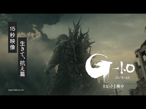 ゴジラ-1.0 Video8