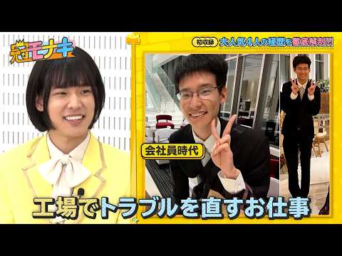 人気急上昇中のモナキが初冠番組！ メンバー4人の経歴を徹底解剖!!｜#冠モナキ #TVer で最新話配信中！