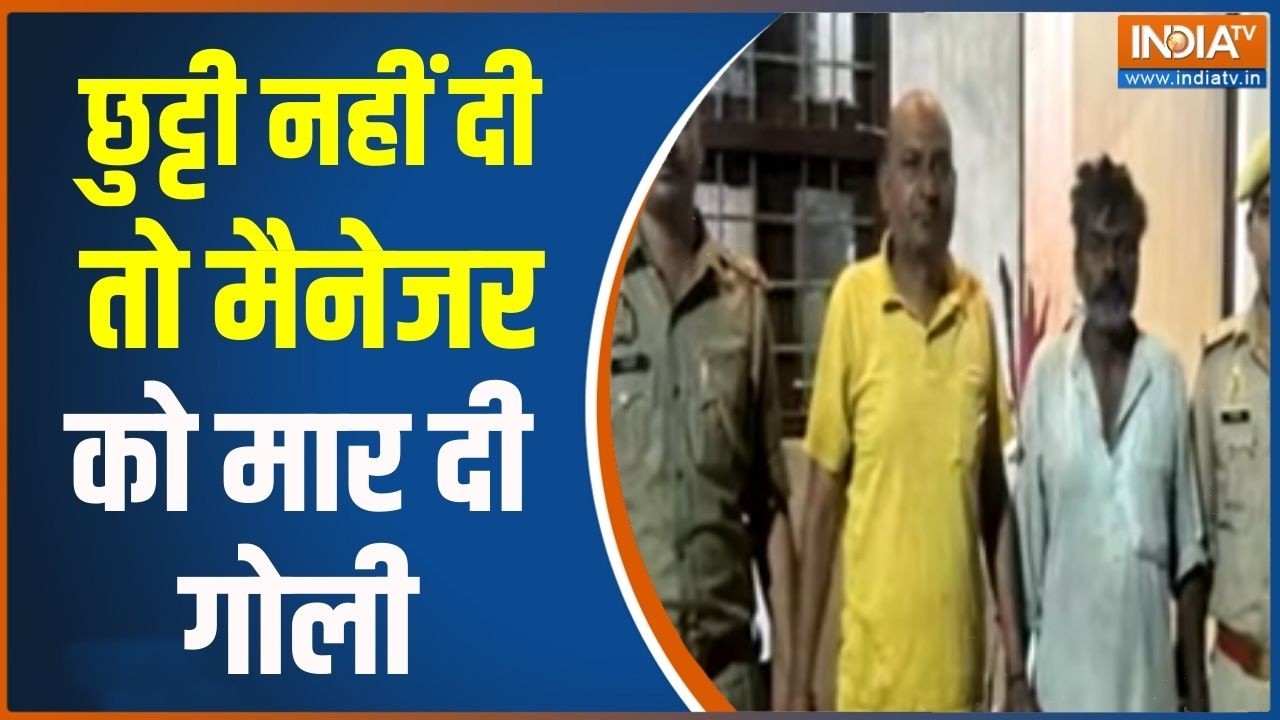 Bank Manager Murder Case : छुट्टी नहीं तो मैनेजर को मार दी गोली | UP | Ghaziabad| 