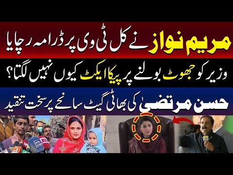 بھائی گیٹ سانحے پر مریم نے ٹی وی پر ڈرامہ رچایا، حسن مرتضیٰ