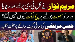بھائی گیٹ سانحے پر مریم نے ٹی وی پر ڈرامہ رچایا، حسن مرتضیٰ