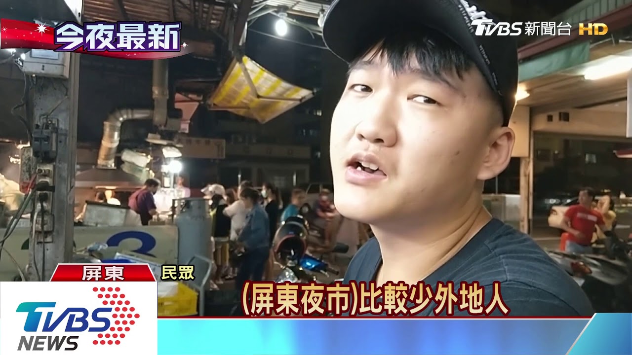 國旅獎勵發「夜市券」　屏東夜市竟被排除