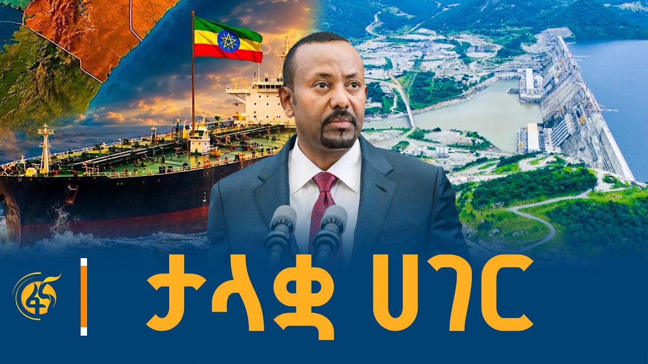 “የኢትዮጵያን ልክ ለዓለም እንገልጣለን”
