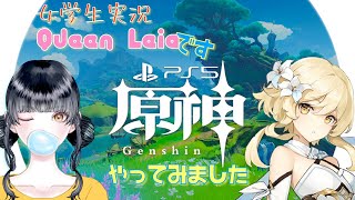 【女学生PS5実況】Queen Leiaです。原神 やってみます。173
