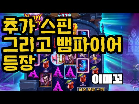 [슬롯][제보영상][닉네임:야마꼬] 뱀피 561배