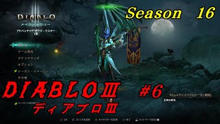 【#6 DIABLOⅢ シーズン16】WIZで行く！　本命 ディアブロ３ 遂にレベル７０