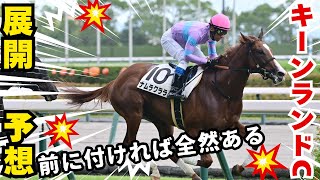 【競馬】前日の傾向予想！ズバリ、あの穴馬きます！！ #予想 #競馬 #キーンランドC
