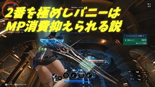 バニーのMP節約訓練＆400％は通常バニーがベストなのか問題[The First Descendant] 実況動画