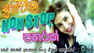 Sinhala song Nonstop 2019 සුපිරිම �