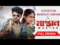 Mastan মাস্তান Full Natok Musfiq R Farhan Peya Bipasha Musfiq R Farhan New Natok Natok