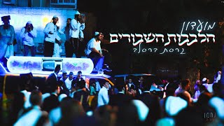 מועדון הלבבות השבורים - גרסת ברסלב - נחמן