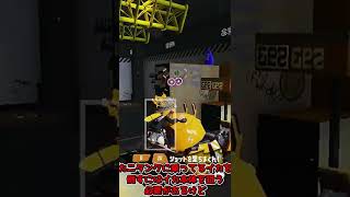 【スプラトゥーン3】意外性の高い小ネタ小技５選！！　#Shorts
