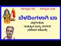 Beladingalaagi Baa Karaoke By Hubballi Timma S K Malipatil