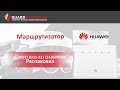 Huawei 51060HFV/51060DWA - відео