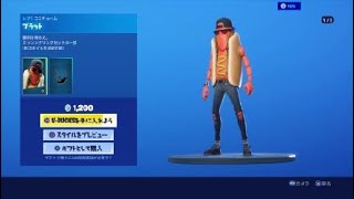 ブラット｜フォートナイト