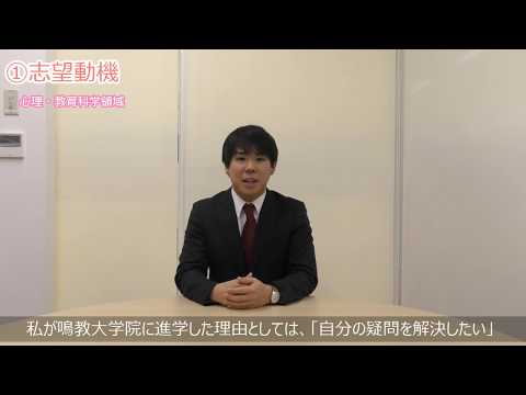 【受験生応援メッセージ】心理・教育科学領域