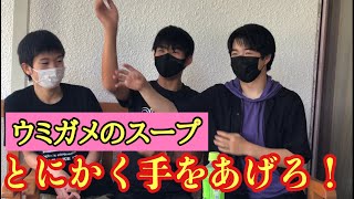 【地頭勝負】ウミガメのスープやってみた！
