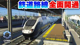 【Cities: Skylines II】鉄道を開通させて市民を就職先に輸送したい！Part23 シティーズスカイライン２実況】