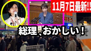 【参政党】11月7日最新！代表質問で高市総理も言えない消費減税のホンネ梅村みずほがぶった斬り！2025/11/07  新小岩駅南口  葛飾区議選
